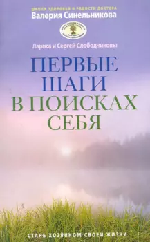 Первые шаги в поисках себя