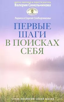 Первые шаги в поисках себя