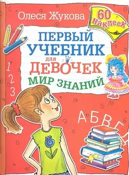 Мир знаний
