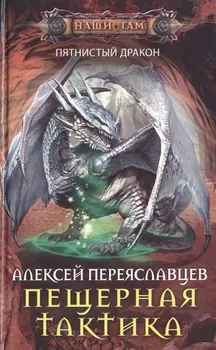 Пещерная тактика