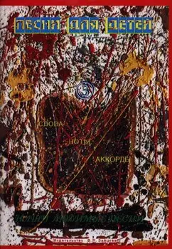 Песни для детей 3 (м) Выстрелов