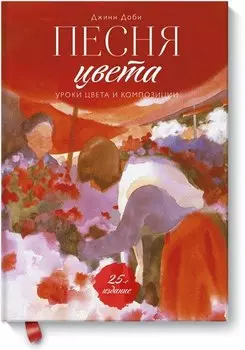 Песня цвета. Уроки цвета и композиции