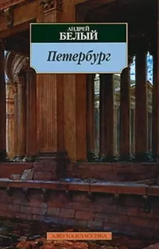 Петербург