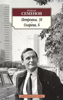 Петровка, 38. Огарева, 6