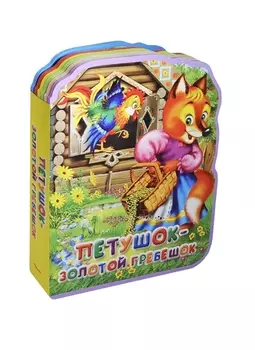 Петушок-Золотой Гребешок