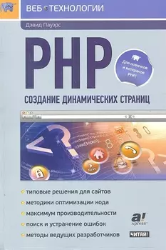 PHP Создание динамических страниц