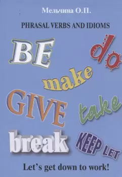 Phrasal Verbs and Idioms (на англ.яз.) Уч. пос. (м) Мельчина