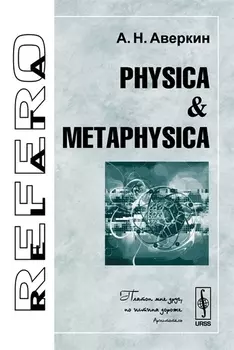 Physica Metaphysica