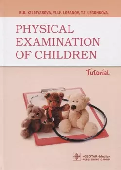 Physical examination of children Tutorial