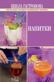 ПИ.ШГ.Напитки