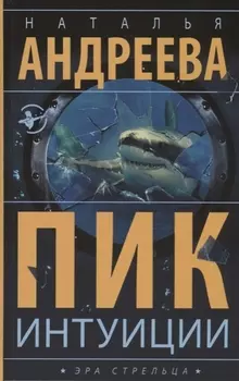 Пик интуиции