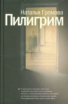 Пилигрим