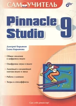 Pinnacle Studio 9