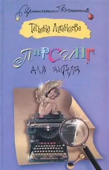 Пирсинг для ангела: [ роман ]