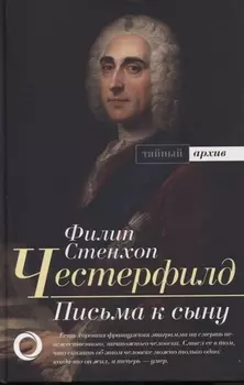 Письма к сыну