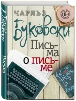 Письма о письме: сборник
