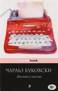 Письма о письме : сборник