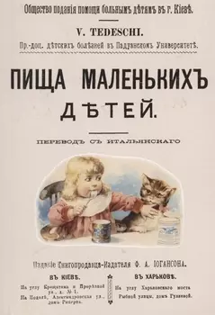 Пища маленьких детей