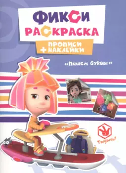 Пишем буквы