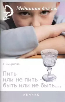 Пить или не пить - быть или не быть