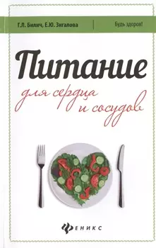 Питание для сердца и сосудов