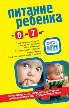 Питание ребенка.