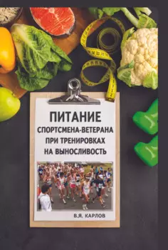 Питание спортсмена-ветерана при тренировках на выносливость
