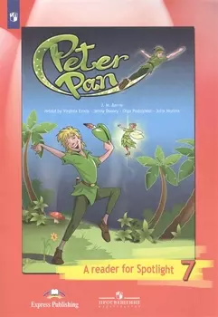 Питер Пэн (По Д. Барри). Книга для чтения. 7 класс. Учебное пособие для общеобразовательных организаций
