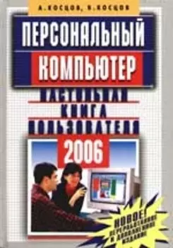 ПК Настол книга пользователя 2006