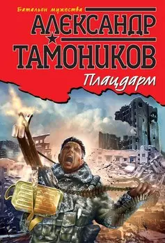 Плацдарм