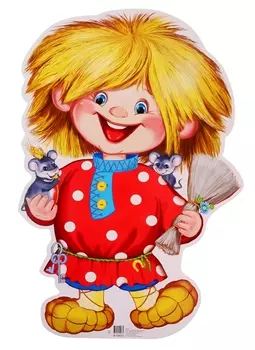 Плакат вырубной "Домовенок"