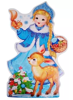 Плакат вырубной "Снегурочка. Зверюшки"