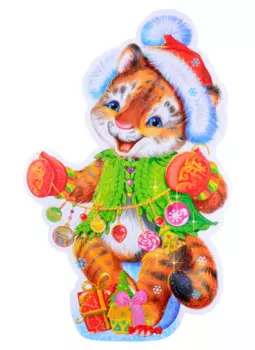 Плакат вырубной "Тигренок с новогодней гирляндой"