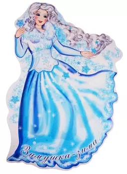 Плакат вырубной "Зимушка-зима"