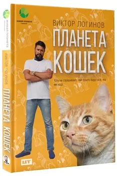 Планета кошек