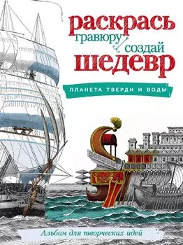 Планета тверди и воды