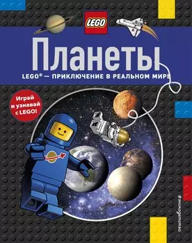 Планеты