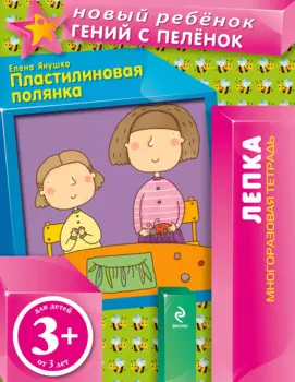 Пластилиновая полянка