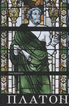Платон