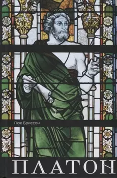 Платон