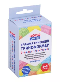 Play English. Грамматический трансформер. Распознаем и запоминаем временные формы глаголов и разряды местоимений. 4-6 классы (108 каточек)