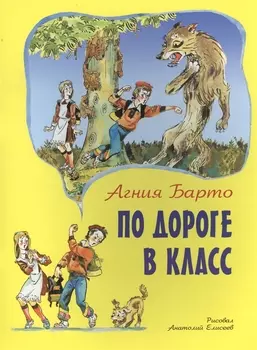 По дороге в класс Стихи