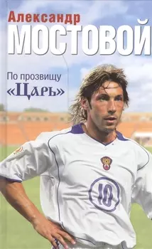 По прозвищу Царь