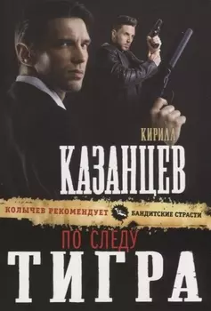 По следу тигра