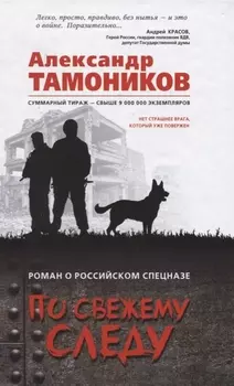 По свежему следу