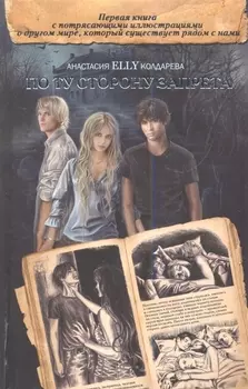 По ту сторону запрета