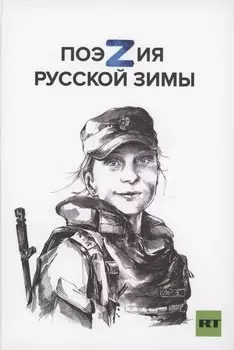 Поэзия русской зимы