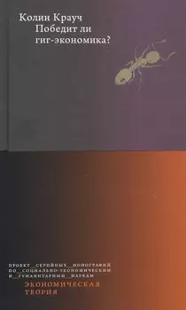 Победит ли гиг-экономика?