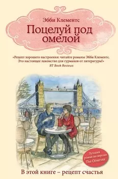 Поцелуй под омелой