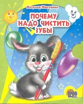 Почему надо чистить зубы